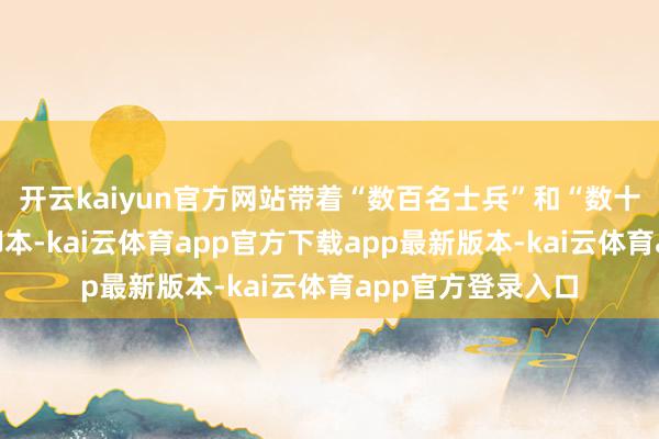 开云kaiyun官方网站带着“数百名士兵”和“数十枚核弹”的离奇脚本-kai云体育app官方下载app最新版本-kai云体育app官方登录入口
